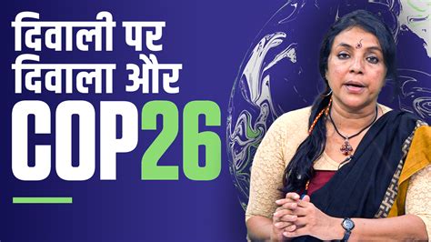 Addressing Climate Crisis at COP 26 and Record Inflation in India ...