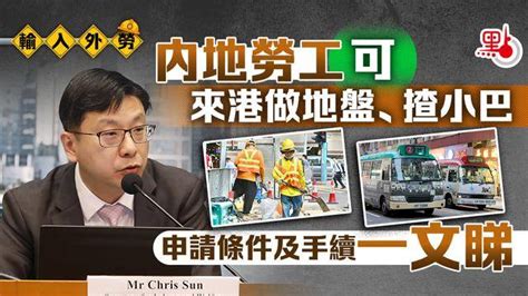 香港特区政府公布行业输入劳工计划