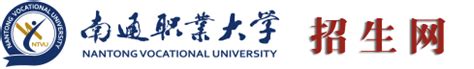 南通职业大学官方网站首页