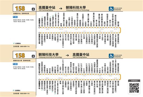 158路 - ibus | 台灣愛巴士交通聯盟