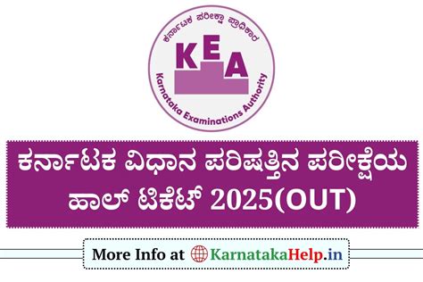 KEA KLA Hall Ticket 2025(OUT): ಪರೀಕ್ಷೆಯ ಪ್ರವೇಶ ಪತ್ರ - ಬೆಲ್ ಸಮಯ, ಡ್ರೆಸ್ ...
