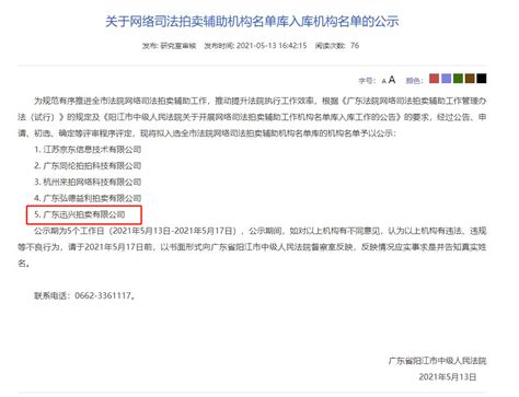 3、我司入围广东省阳江市中级人民法院司法辅助机构公示