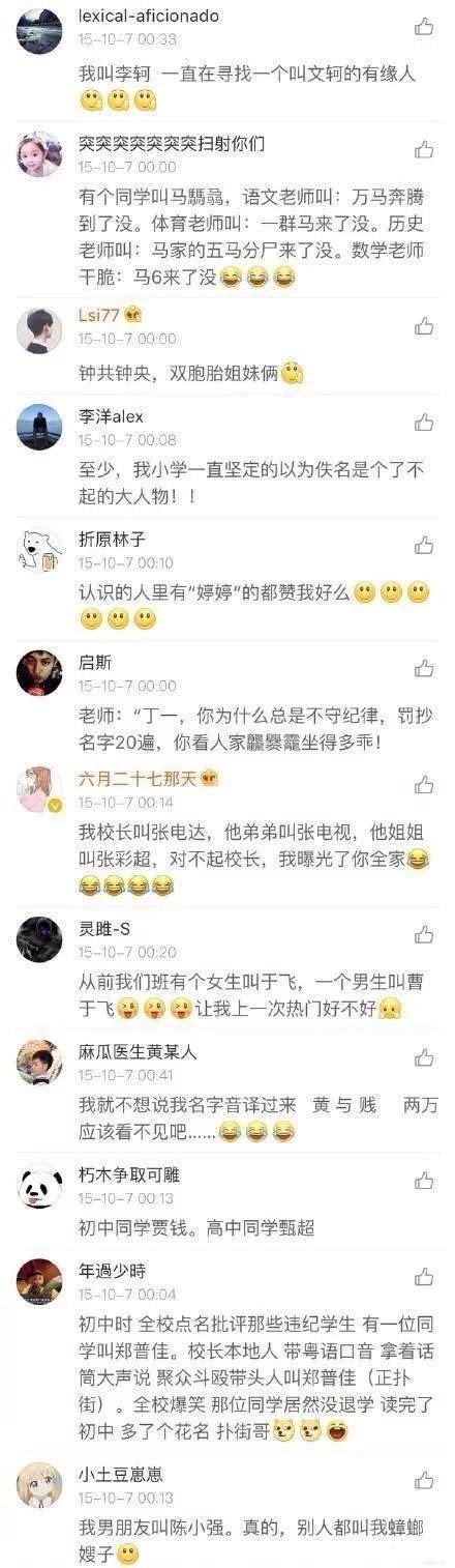 你曾经听过哪些搞笑的姓氏名字?-搞笑-乱石塔快乐小站