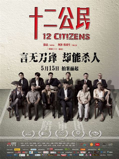 十二公民-高清完整版在线观看-电影网