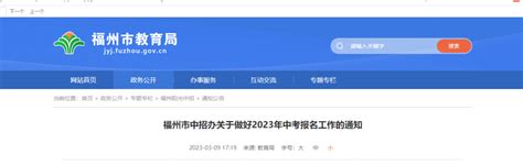 最新！2023福州中招方案公布，13号开始报名…… - 文教 - 东南网