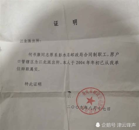邮局职工岗位上离奇失踪户口被注销：家人寻访16年，警方不立案_腾讯新闻