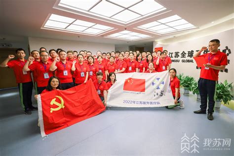 2022年江苏援外医疗队出国前培训班在南京举行_我苏网