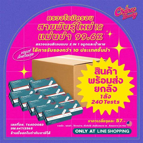 FlowFlex ATK [ ATK ขายส่งยกลัง ] ATK Floflex 2in1 ATK ตรวจจมูก,น้ำลาย ...