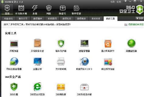 360安全卫士下载-360安全卫士官方版[系统安全]-华军软件园