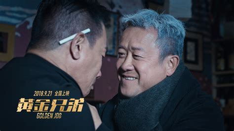 黄金兄弟最新素材