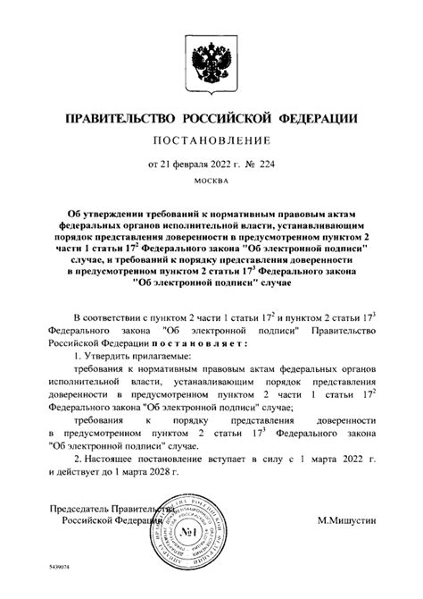 Постановление Правительства Российской Федерации от 21.02.2022 № 224 ∙ ...