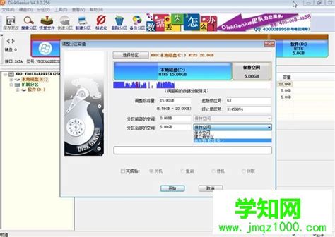 使用DiskGenius调整硬盘分区大小方法 - 武林网