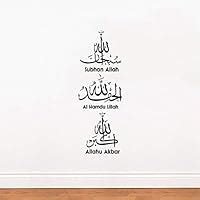 Decal O Decal Vinyl Subhan Allah Al Hamdu Lillah Allahu Akbar Islamic ...