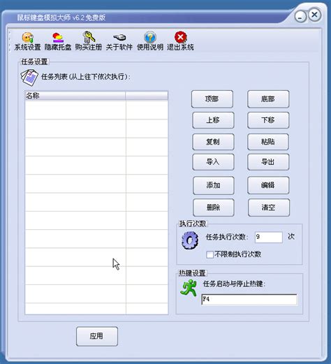 键盘鼠标模拟工具(通用按键模拟器)1.4 中文绿色版(高效率纯汇编编写)-东坡下载