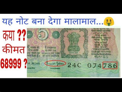 Image result for 786 Serial Number Note