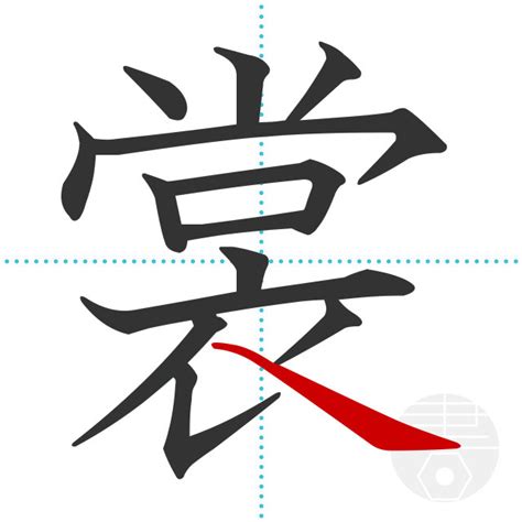 「膂」の書き順(画数)｜正しい漢字の書き方【かくなび】