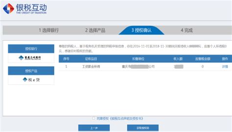 重庆市电子税务局入口及银税互动贷款(个人)操作流程说明_95商服网
