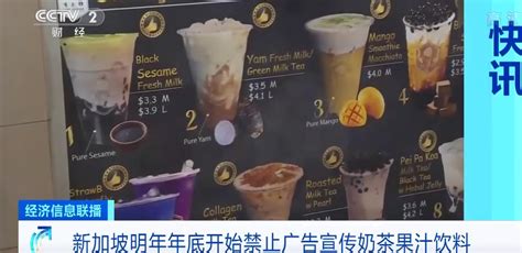新加坡将禁止奶茶果汁等广告宣传_北晚在线