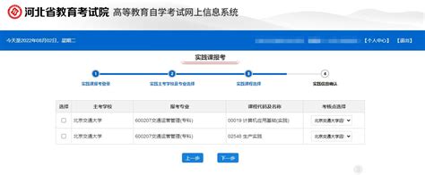 河北省教育考试院高等教育自学考试网上信息系统