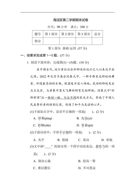 北京市海淀区2021-2022学年六年级下学期期末考试语文试卷（含答案）-21世纪教育网