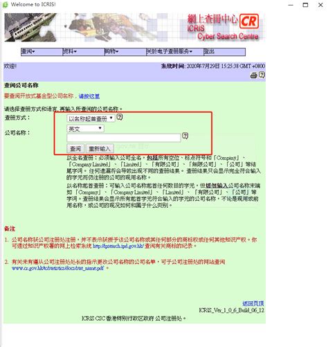 如何查询香港公司注册信息（香港的营业执照怎么查询）