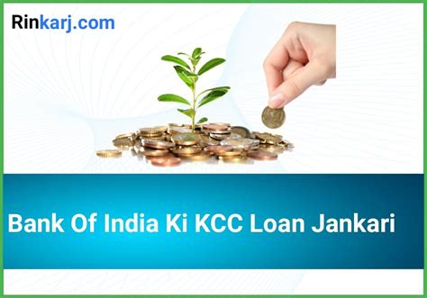 Bank Of India KCC Loan Hindi - किसान क्रेडिट कार्ड लोन कैसे लें