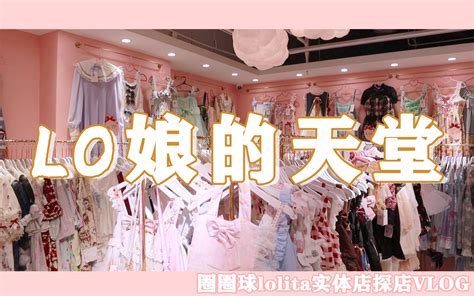 Lolita服饰店的商业模式是怎样的？| iziRetail热点_lo