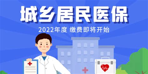 速转！2022年芜湖城乡居民医保缴费时间定了|税务局|医保|芜湖市_新浪新闻