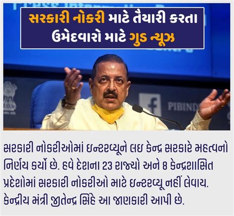 Government Jobs Will No Longer Be Interviewed | STOP INTERVIEW IN ...