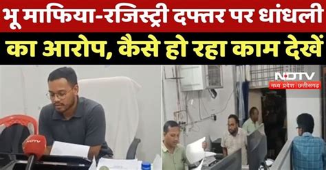Ambikapur News : Land Mafia-Registry Office पर धांधली का आरोप, कैसे हो ...