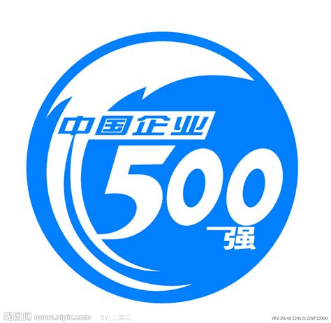中国企业500强矢量图__企业LOGO标志_标志图标_矢量图库_昵图网nipic.com