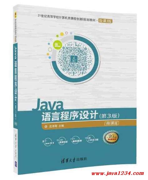 Java语言程序设计 第3版 PDF 下载_Java知识分享网-免费Java资源下载