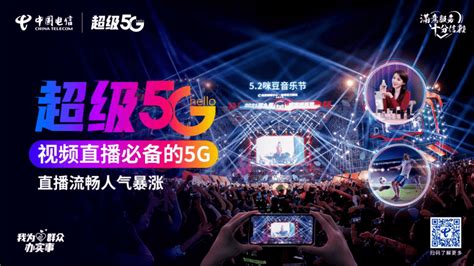 超级5G超级快！视频直播、游戏达人、高效办公必备_中国电信