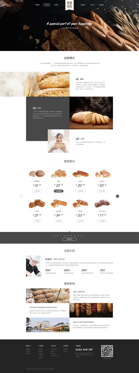 原麦山丘-面包网站设计|网页|企业官网|动不动就饿 - 原创作品 - 站酷 (ZCOOL)