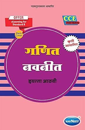 Navneet Ganit Part 1 Digest | Std 8 | Marathi Medium | Maharashtra ...