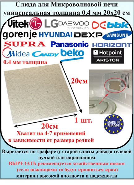 Большая пластина для микроволновки. Слюда для микроволновой печи ...