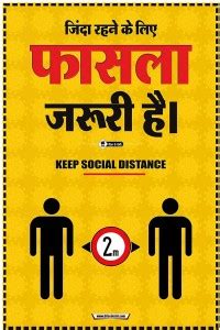 Maintain Social Distance Hindi Wall Posters for Home/Restaurant ...