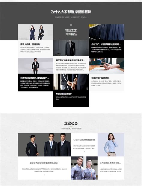 鹏翔服饰营销型网站制作 - 响应式网站 - 南京网站制作公司