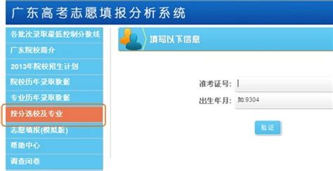 高考志愿填报分析系统--广东考试服务网