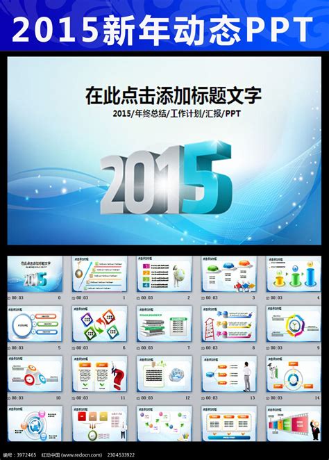 蓝色大气时尚2015新年工作计划PPT下载_红动中国