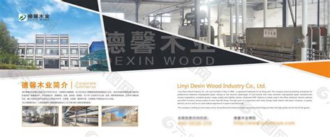 木业公司喷绘设计平面广告素材免费下载(图片编号:4715385)-六图网