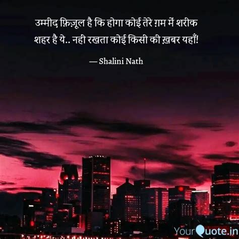 उम्मीद फ़िज़ूल है कि होगा... | Quotes & Writings by Shalini Nath ...