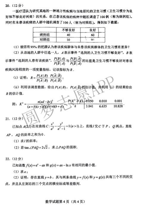 2022年高考河北卷数学试题及答案解析-高考100