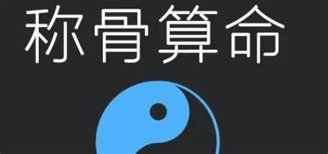 袁天罡称骨算命 称骨算命表2021新版 - 起名网