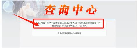 辽宁2022年1月学业水平合格性考试成绩查询入口- 沈阳本地宝