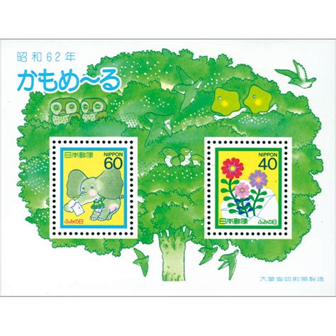切手・趣味の通信販売｜スタマガネット 87年 かもめ～る賞品小型シート「ゾウ」: 日本切手