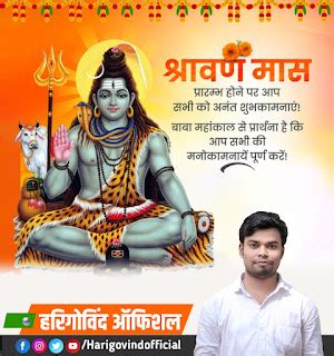 Shravan maas poster plp file 10 download