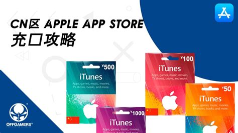 CN区 Apple App Store 充值方法 - YouTube