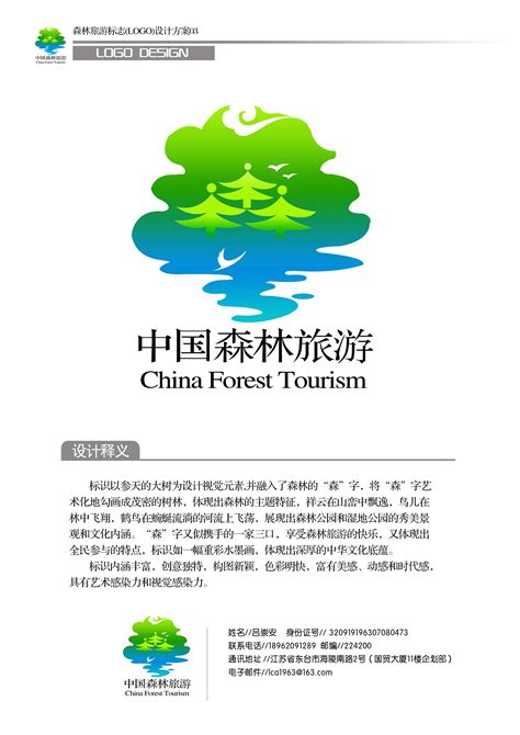 2022年广东省公益林LOGO设计大赛结果公布-设计揭晓-设计大赛网