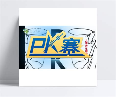 游戏竞技PK大赛PPT模板下载_游戏_图客巴巴